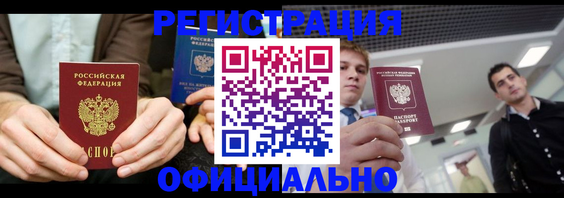 временная регистрация для школы в Бородино