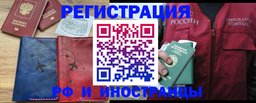 временная регистрация для школы в Бородино