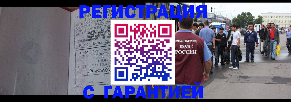 купить прописку в Бородино