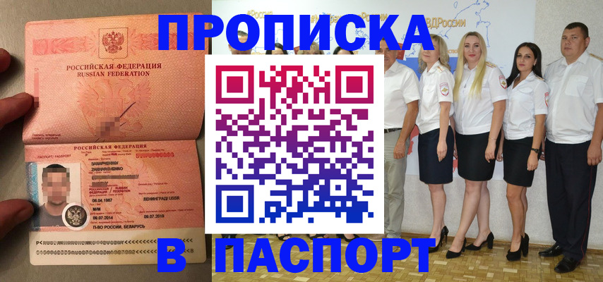 прописка для кредита в Бородино