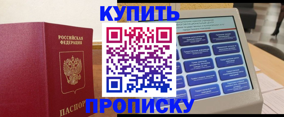 прописка для кредита в Бородино