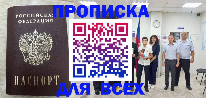 прописка для работы в Бородино