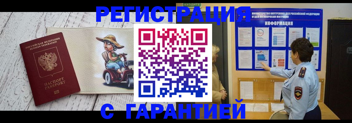 временная прописка в Бородино
