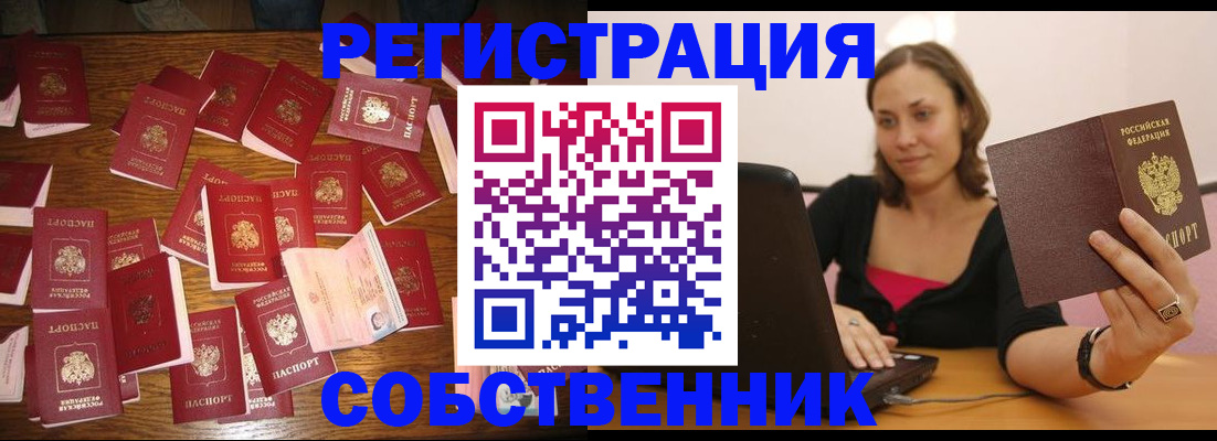 прописка для военкомата в Бородино