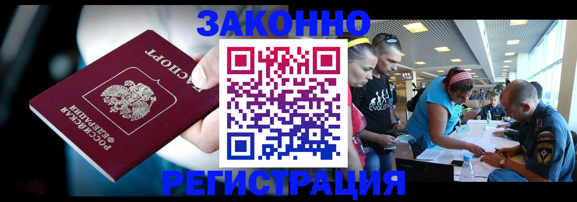 прописка для военкомата в Бородино